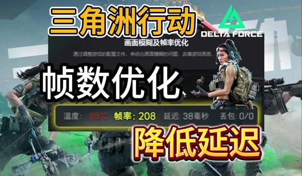 可以提高三角洲游戏画质的软件（推荐一个能明显提高三角洲画质的软件）